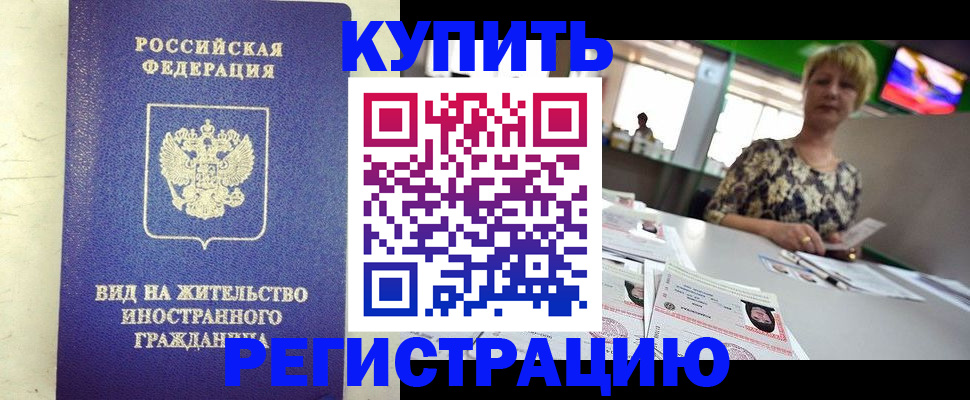 временная регистрация надежно в Боровичах