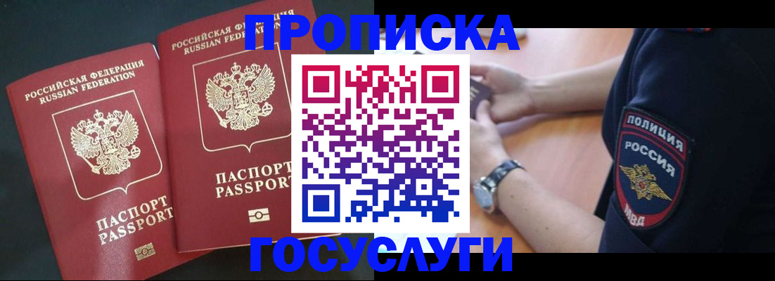 временная прописка в Боровичах